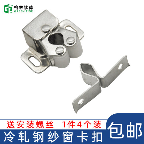 冷轧钢纱窗卡扣锁扣老款
