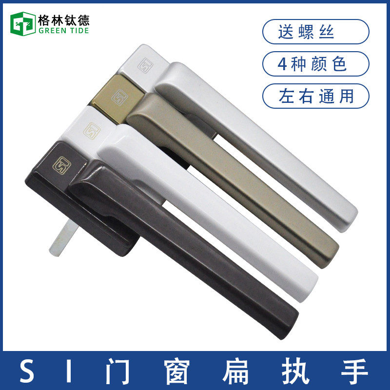 德国丝吉利娅门窗扁执手si塑钢断桥铝窗纱一体把手金刚网纱窗拉手