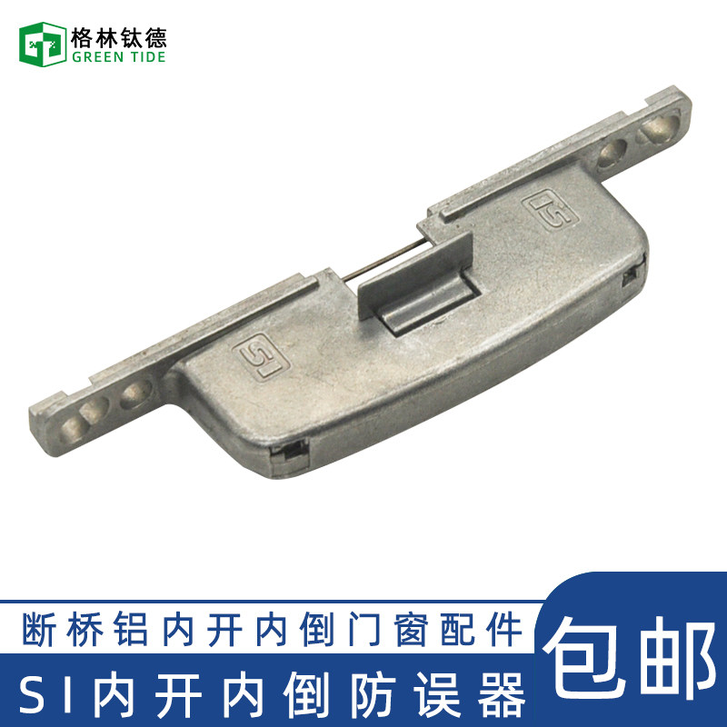 丝吉利娅断桥铝内开内倒门窗防误器si平开上悬配件窗锁保险锁盒