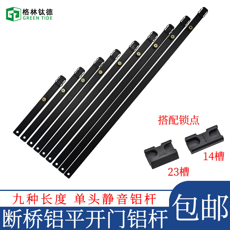 断桥铝门窗传动杆欧标传动器铝合金窗户拉杆平开窗静音链接铝杆