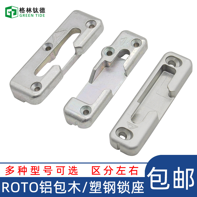 转锁座铝包木锁座内开内倒Roto图片
