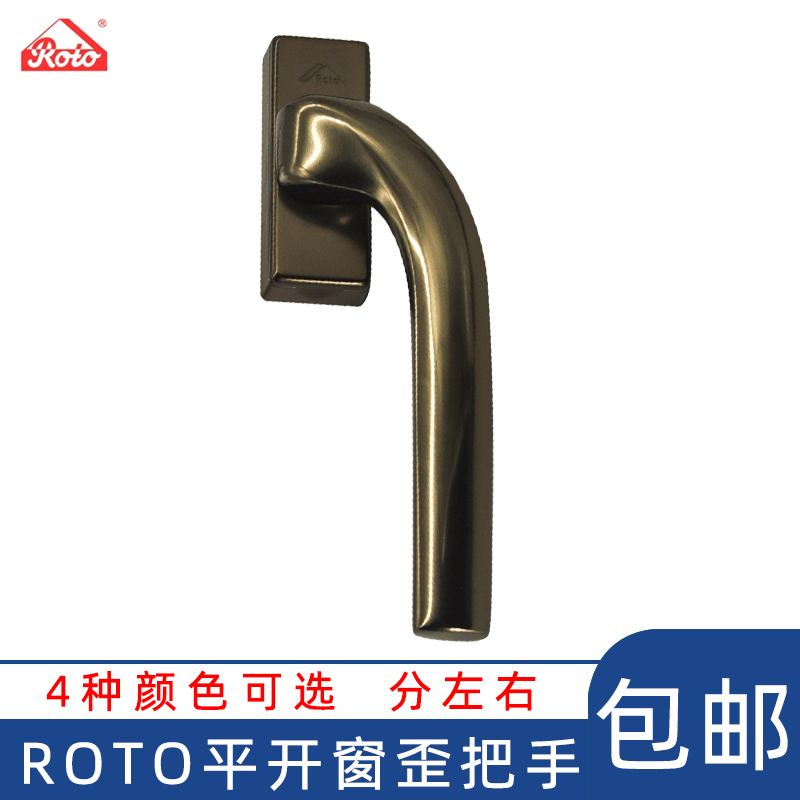 平开门窗歪把手塑钢门窗传动Roto