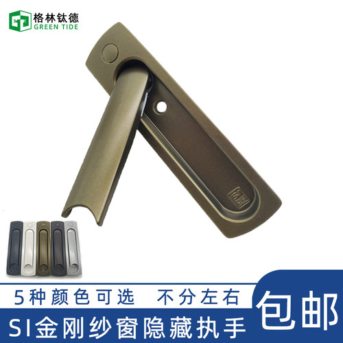 丝吉利娅SI隐藏执手平开窗纱窗