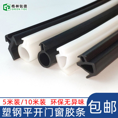 塑钢窗硅胶密封条门窗胶条窗户防水胶条防风隔音门缝条压玻皮条 - 封面