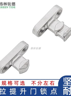 诺托提升门五金配件Roto推拉提升门锁扣重型推拉门锁点微通风锁块