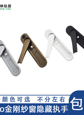 德国Roto隐藏执手不带锁金刚纱网窗隐藏式把手外开执手平开窗执手