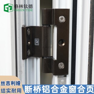 SI三翼合页欧标14槽免打孔铰链丝吉利娅断桥铝窗户合页隔热窗合页