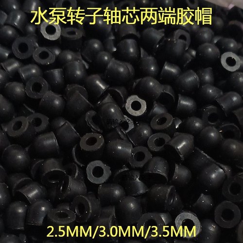 潜水泵水泵轴套 过滤器转子轴套替用代用轴套 橡胶套潜水泵轴胶头