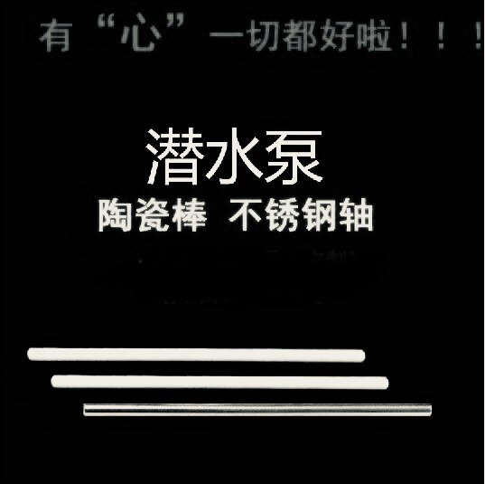 3.5鱼缸潜水泵陶瓷轴芯不锈钢棒轴心水泵鱼缸过滤桶鱼缸水泵轴心