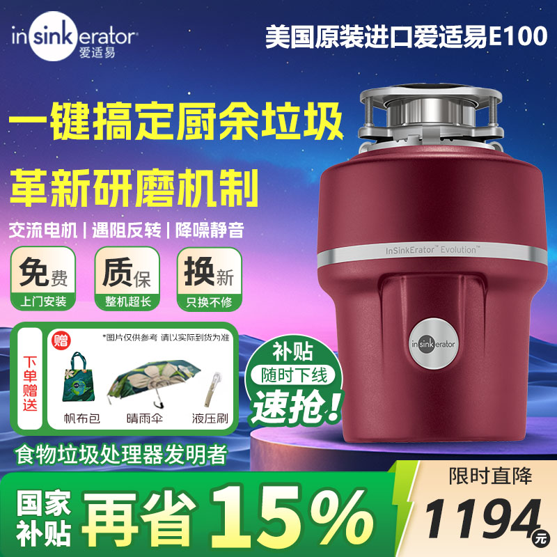 原装进口！爱适易厨余垃圾处理器