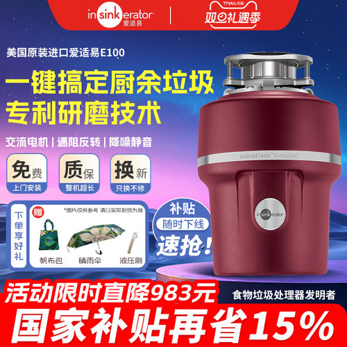 原装进口！爱适易厨余垃圾处理器