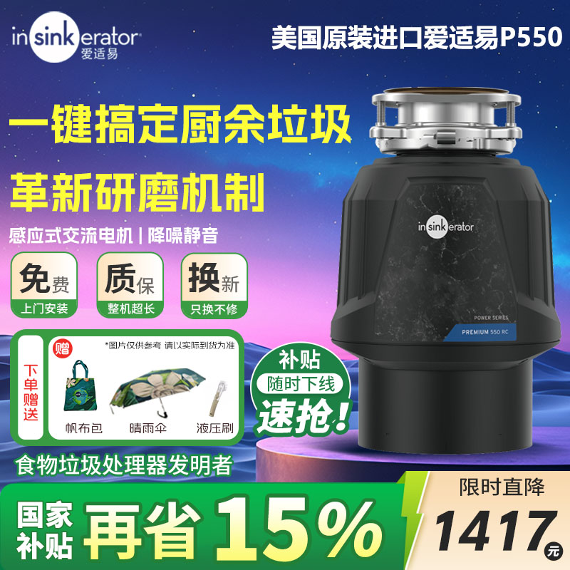 原装进口！爱适易厨余垃圾处理器