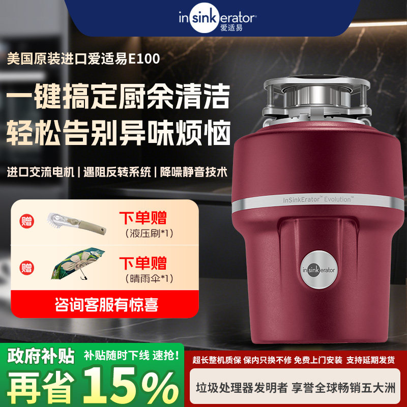 [美国原装进口]爱适易E100厨房垃圾处理器水槽食物家用厨余粉碎机