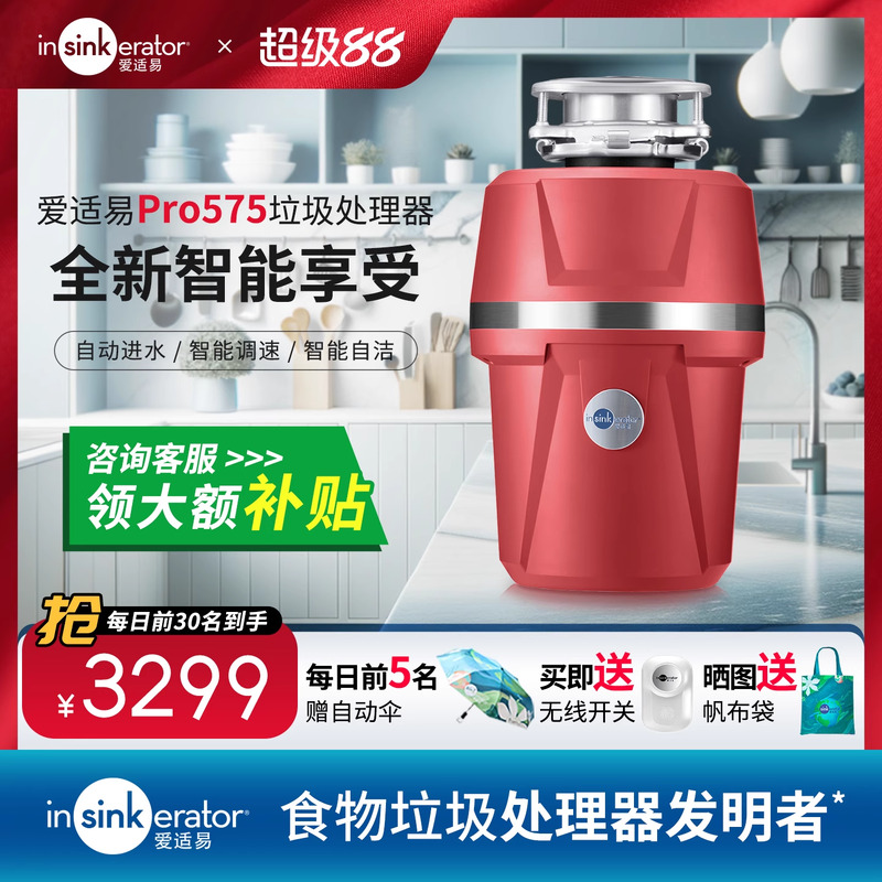 爱适易Pro575智能食物垃圾处理器