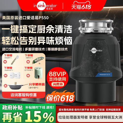 原装进口！爱适易厨余垃圾处理器