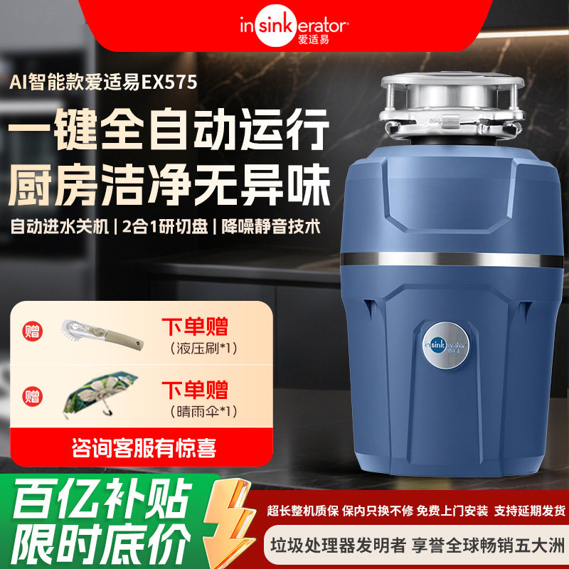 爱适易EX575厨房垃圾处理器一键智能自动家用食物水槽厨余粉碎机