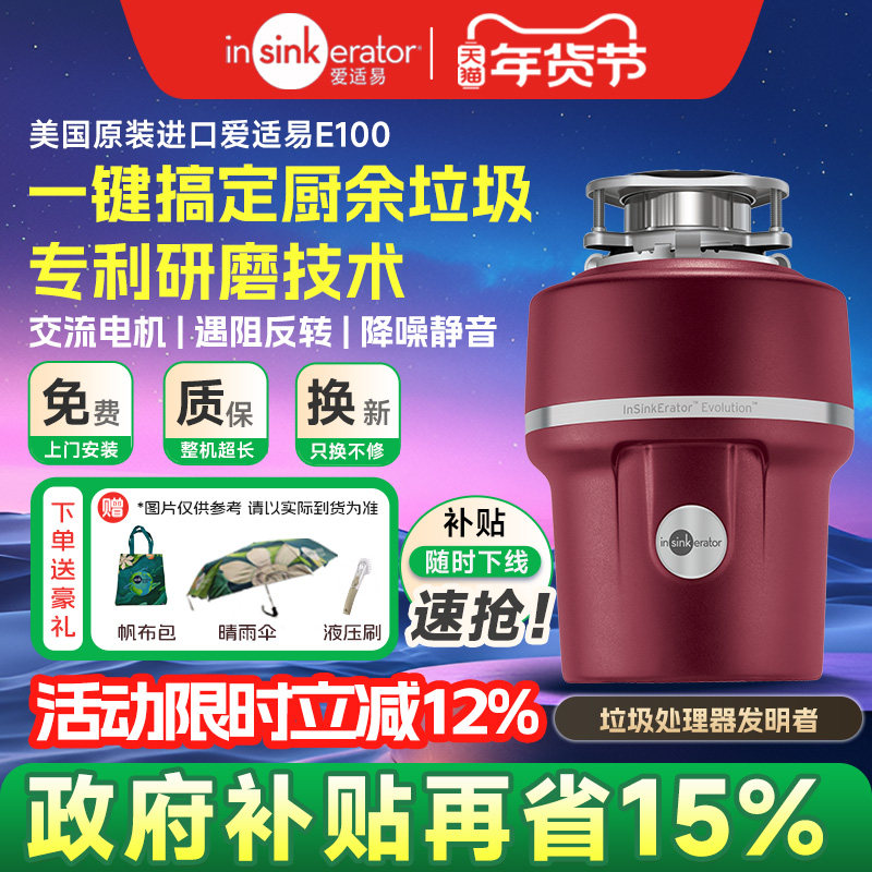 [美国原装进口]爱适易E100垃圾处理器家用厨房食物家用厨余粉碎机