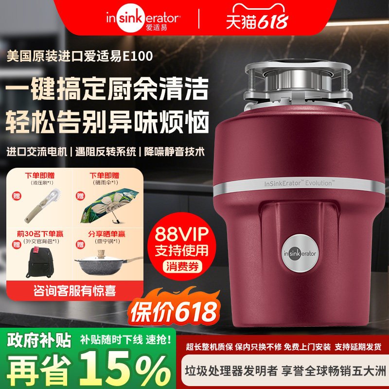 [保价618]爱适易E100进口厨房垃圾处理器水…