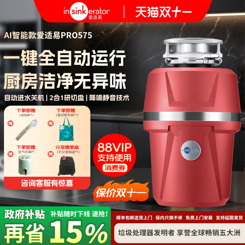 爱适易新品Pro575一键智能食物厨房垃圾处理器家用厨余垃圾粉碎机