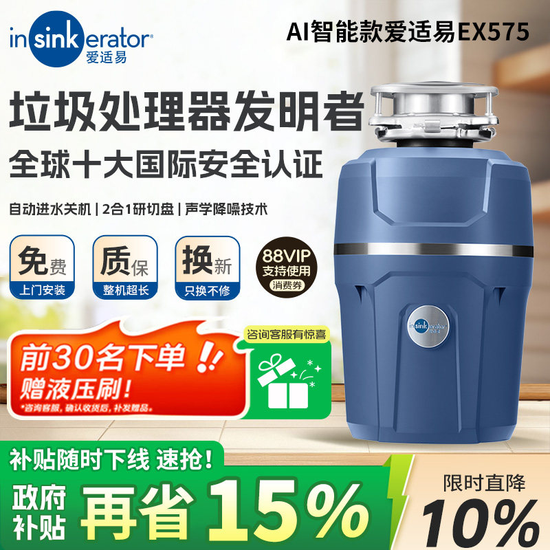 爱适易EX575厨房垃圾处理器一键智能自动家用食物水槽厨余粉碎机