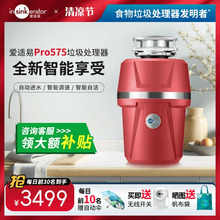爱适易新品Pro575智能厨房食物垃圾处理器家用厨余垃圾粉碎机