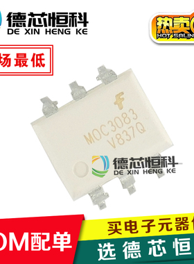光耦 MOC3083SR2M  MOC3083 MOC3083S 贴片SOP-6 光电耦合器 3083