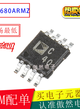 AD7680ARMZ AD7680ARM AD7680 丝印C40 贴片MSOP8芯片 原装进口AD