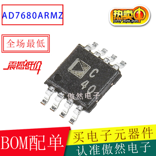 AD7680ARMZ AD7680ARM AD7680 丝印C40 贴片MSOP8芯片 原装进口AD