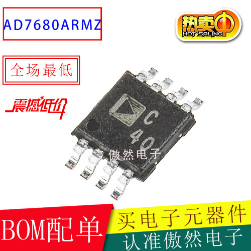 ADAD7680ARMZ丝印C40芯片