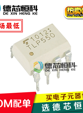 全新正品TLP550 直插光耦DIP-8 高速CMR型光电隔离耦合器 TLP550