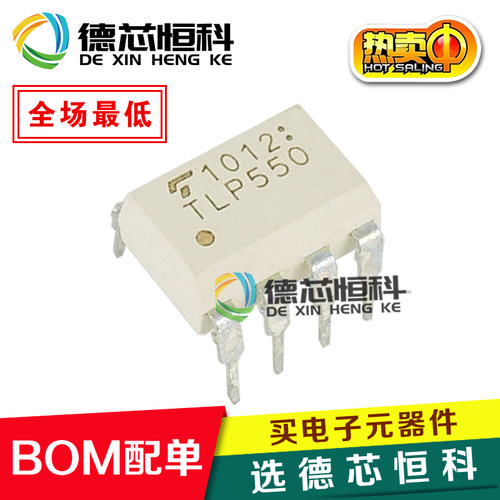 全新正品TLP550 直插光耦DIP-8 高速CMR型光电隔离耦合器 TLP550