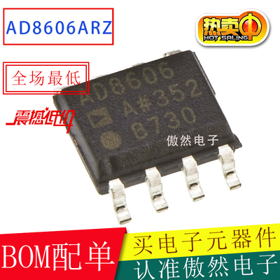 AD8606ARZ AD8606AR贴片SOIC8 低通滤波精密CMOS轨到轨运算放大器
