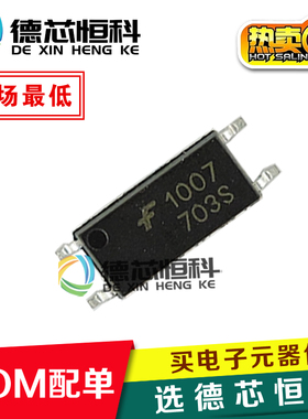 全新光耦 FODM1007R2  FODM1007 贴片 SOP-4 丝印1007 光电隔离器