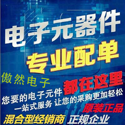 电子元器件配单工厂BOM芯片IC