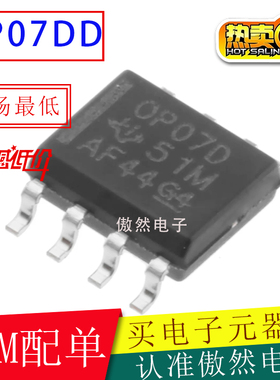 全新原装进口 TI OP07D OP07DD OP07DDR 贴片 SOP-8 精密放大器IC