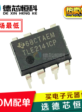 全新原装TLE2141CP TLE2141C DIP-8直插 运算放大器芯片IC 可直拍