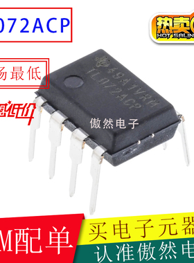 全新原装 TL072A TL072ACP TL072 直插DIP8 低噪音发烧运算放大器