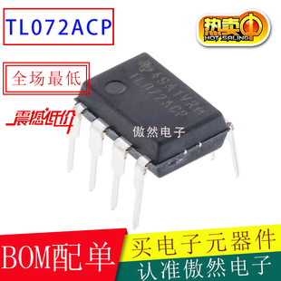 全新原装 TL072A TL072ACP TL072 直插DIP8 低噪音发烧运算放大器