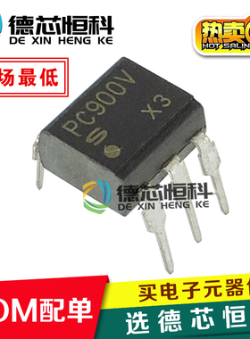 全新进口原装PC900V 直插DIP6 PC900 光耦继电器 光电隔离器 光耦