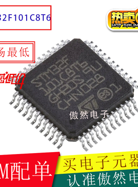 全新原装 STM32F101C8T6 STM32F101C8微控制器单片机芯片 LQFP-48