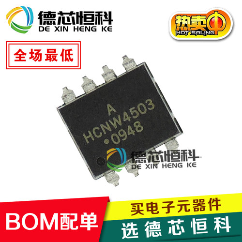 全新光耦HCNW4503-500E HCNW4503 贴片SMD8 单通道高速光电耦合器