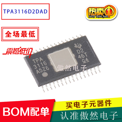 全新原装正品TPA3116D2DAD TPA3116 TPA3116D2DADR音频放大器芯片