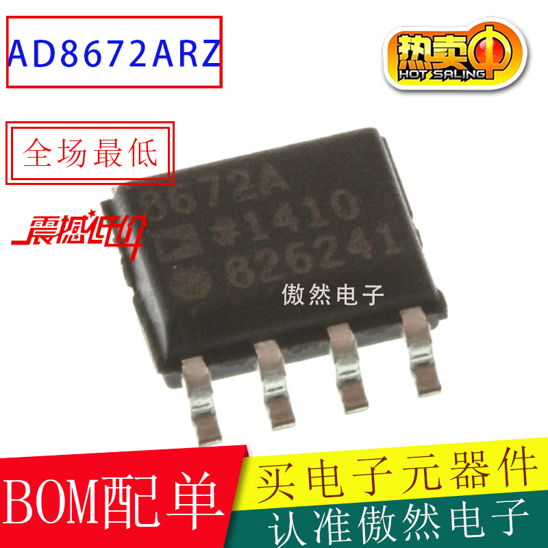 原装AD8672ARZ AD8672A双通道运算放大器 贴片SOP8 AD8672 双运放