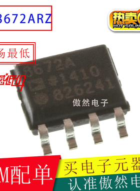 原装AD8672ARZ AD8672A双通道运算放大器 贴片SOP8 AD8672 双运放