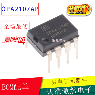 全新OPA2107AP OPA2107A 直插DIP8发烧双运放 OPA2107 升级NE5532