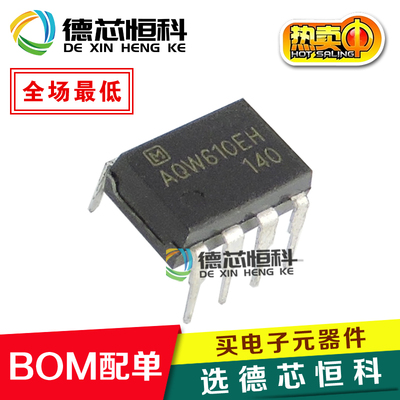 光耦 AQW610EH DIP-8直插 光耦固态继电器 AQW610EHAX 光耦隔离器