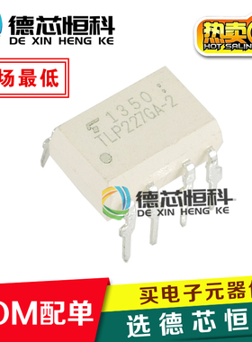 全新原装 TLP227GA-2 直插 DIP-8 MOSFET输出光电耦合器 TLP227GA