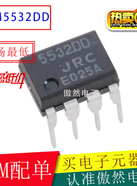 JRC5532DD NJM5532 JRC5532直插DIP8发烧低噪音精密双运放 NE5532