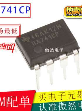 UA741C高益单运算放大器补偿型 UA741 UA741CP UA741CN 直插DIP-8