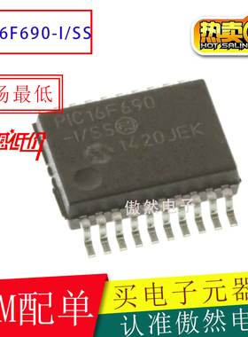 原装正品 PIC16F690-I/SS 贴片SSOP20 PIC16F690 8位微控制器芯片